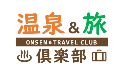 温泉＆旅 倶楽部